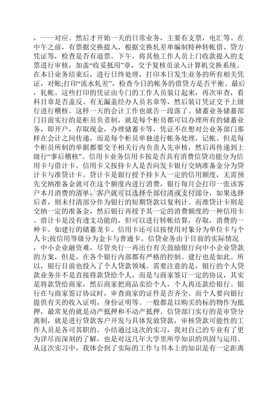 银行实习报告范文.docx_第2页