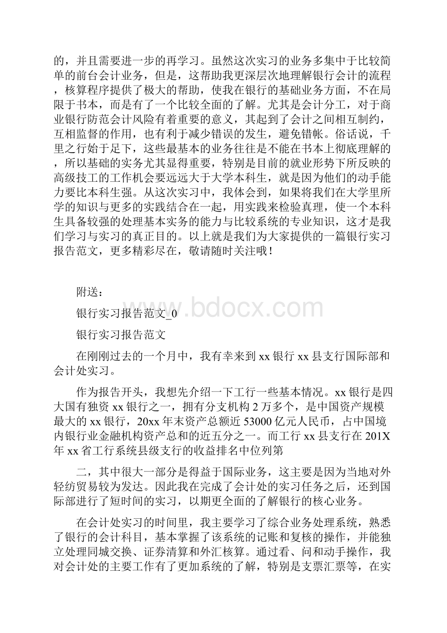 银行实习报告范文.docx_第3页