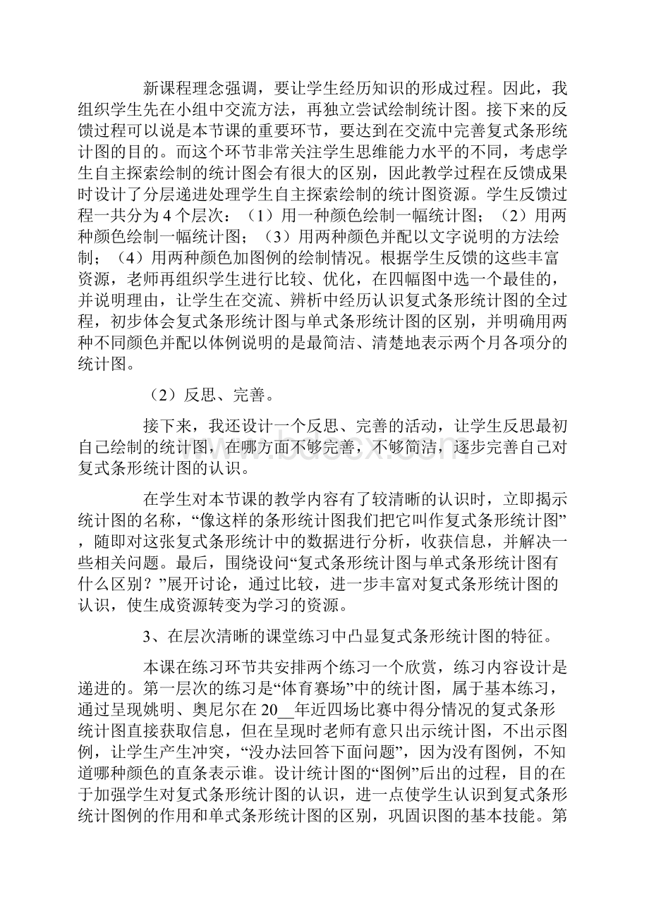 四年级数学说课稿《条形统计图》.docx_第3页