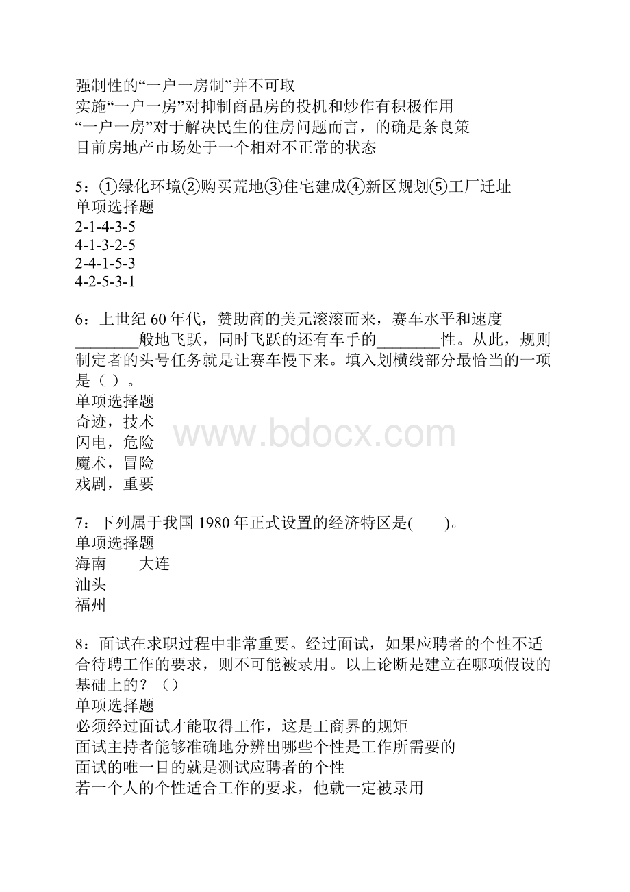 浑源事业编招聘考试真题及答案解析卷8.docx_第2页