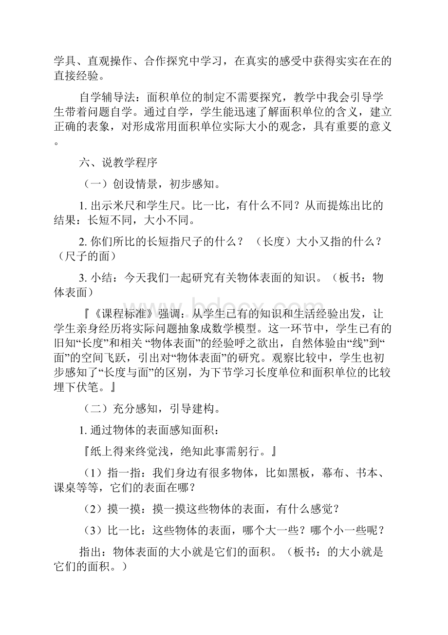 面积和面积单位优秀说课稿.docx_第3页