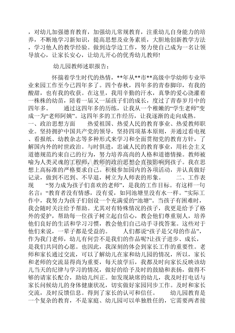 幼儿园教师述职报告五篇.docx_第3页