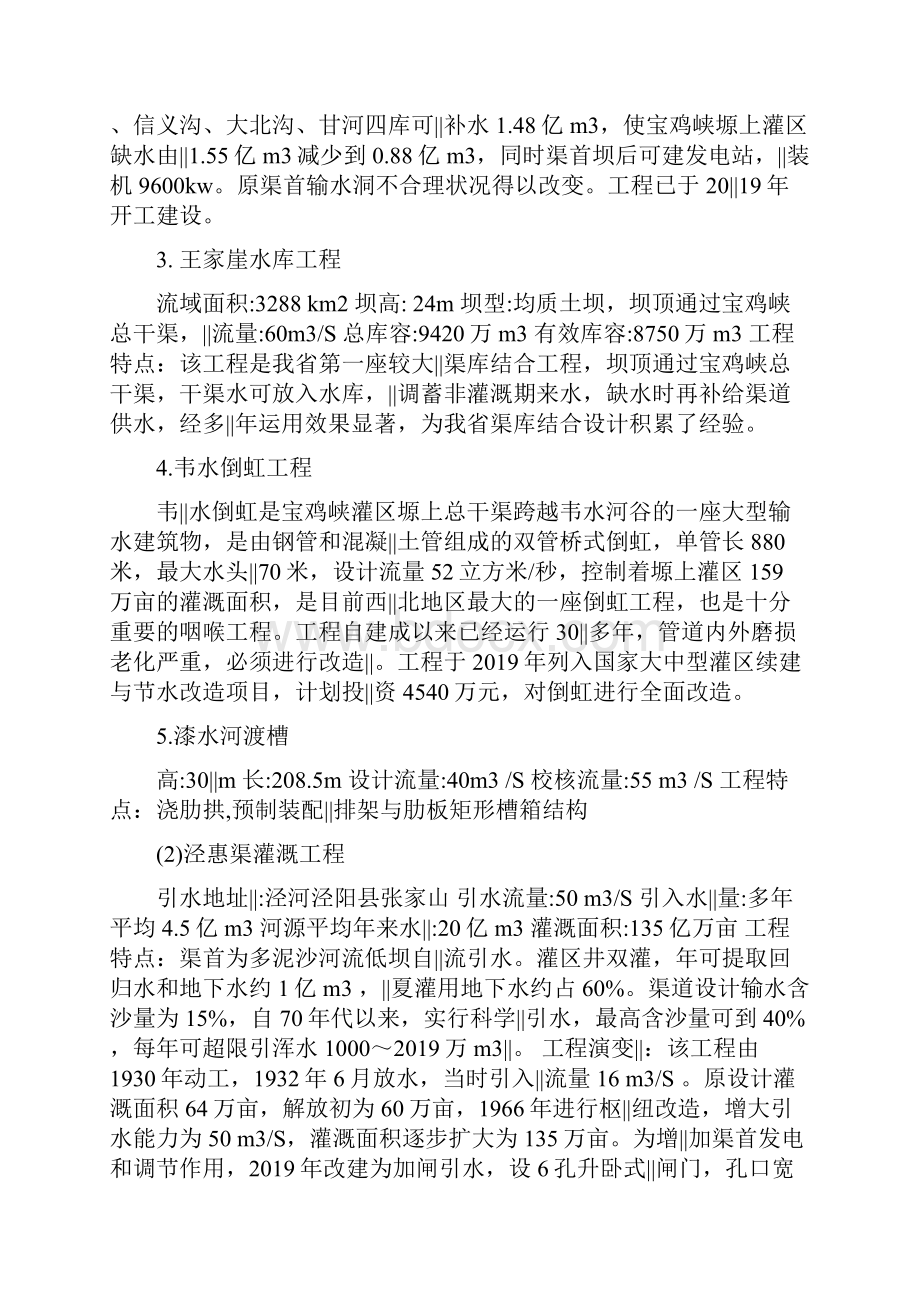 水工认识实习报告.docx_第2页