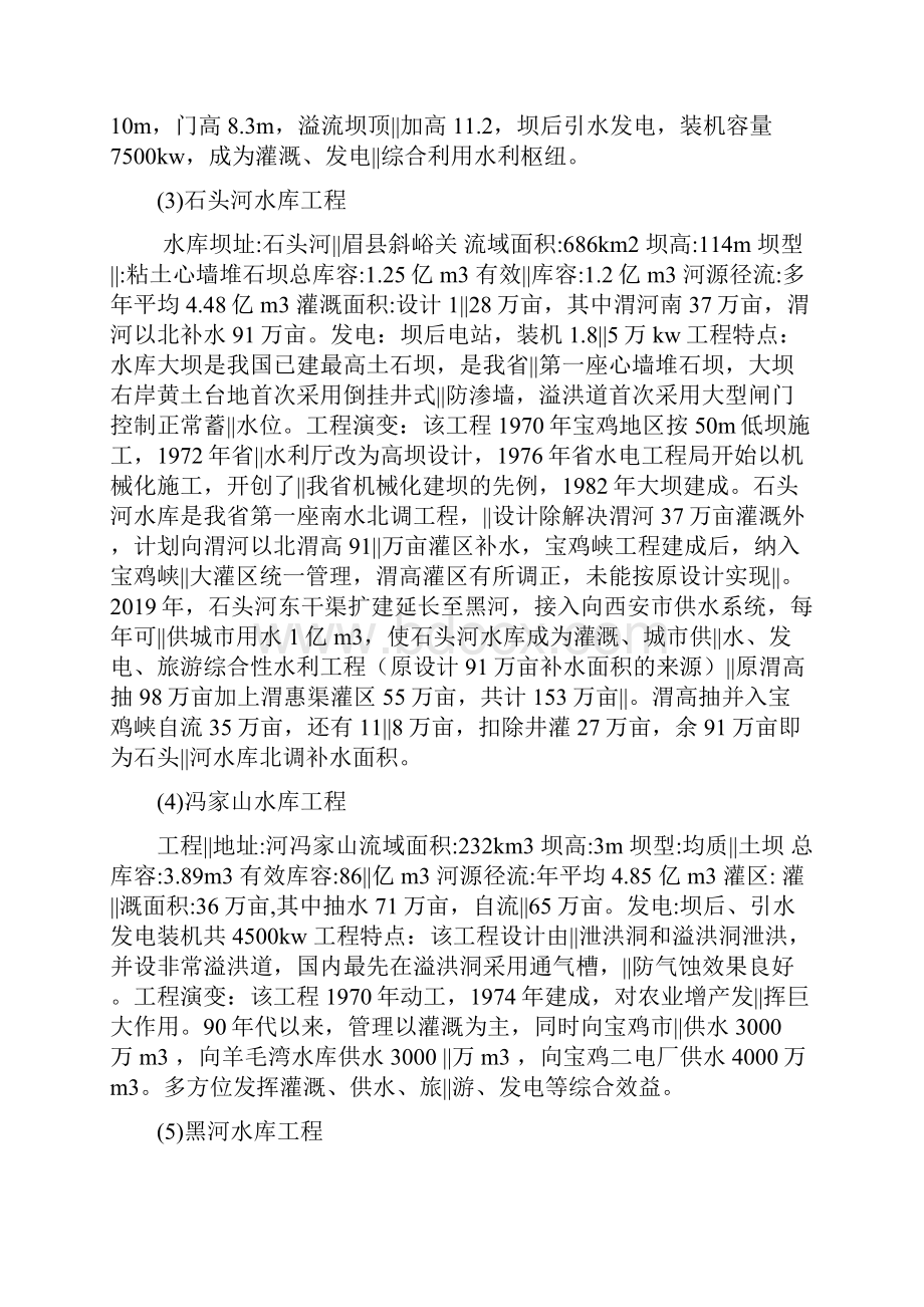 水工认识实习报告.docx_第3页