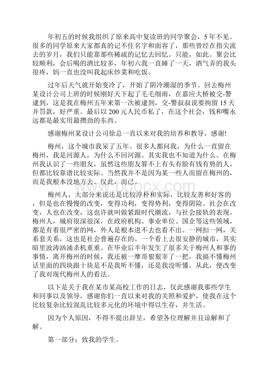 感谢你一直以来的关照.docx_第2页