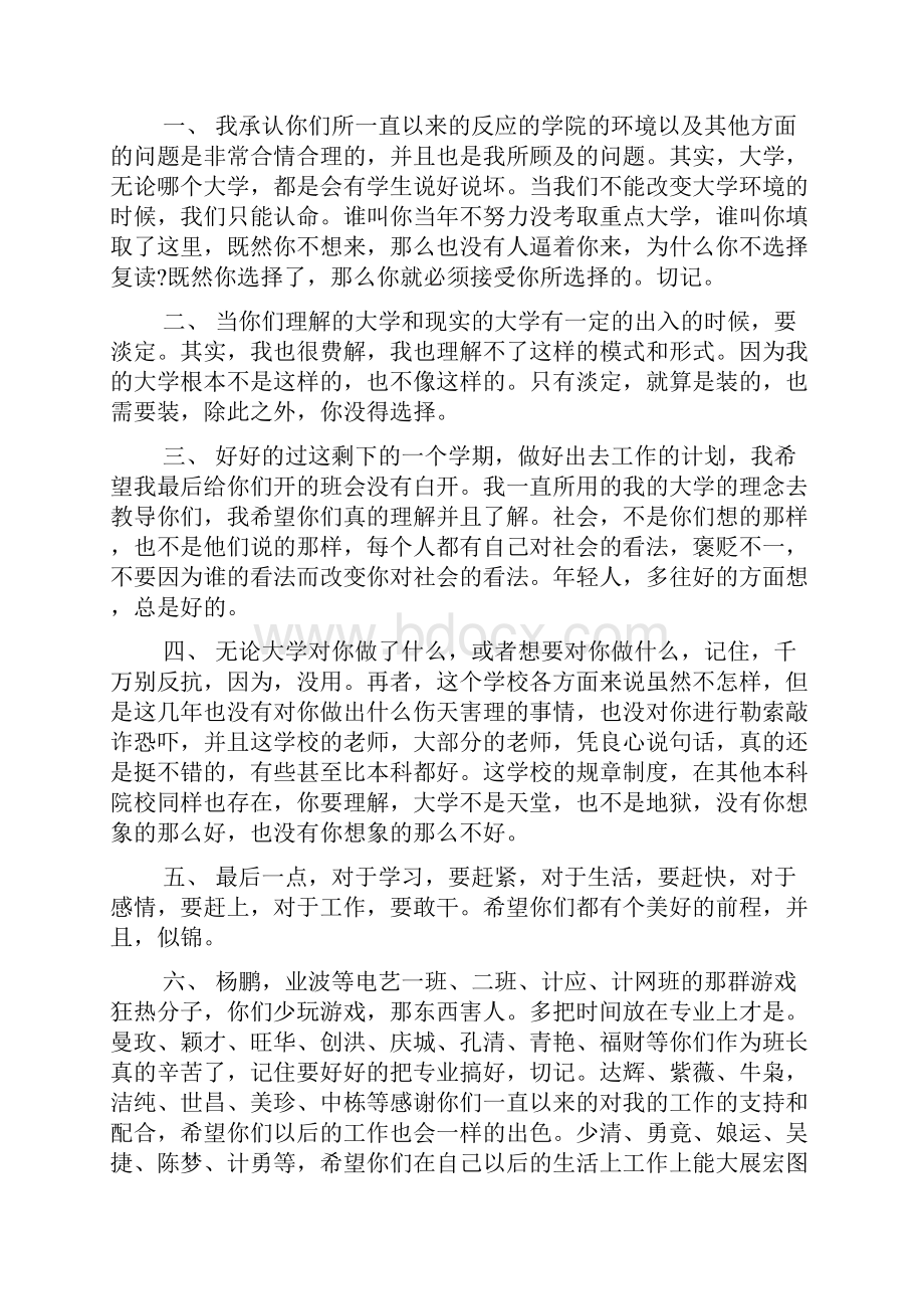 感谢你一直以来的关照.docx_第3页