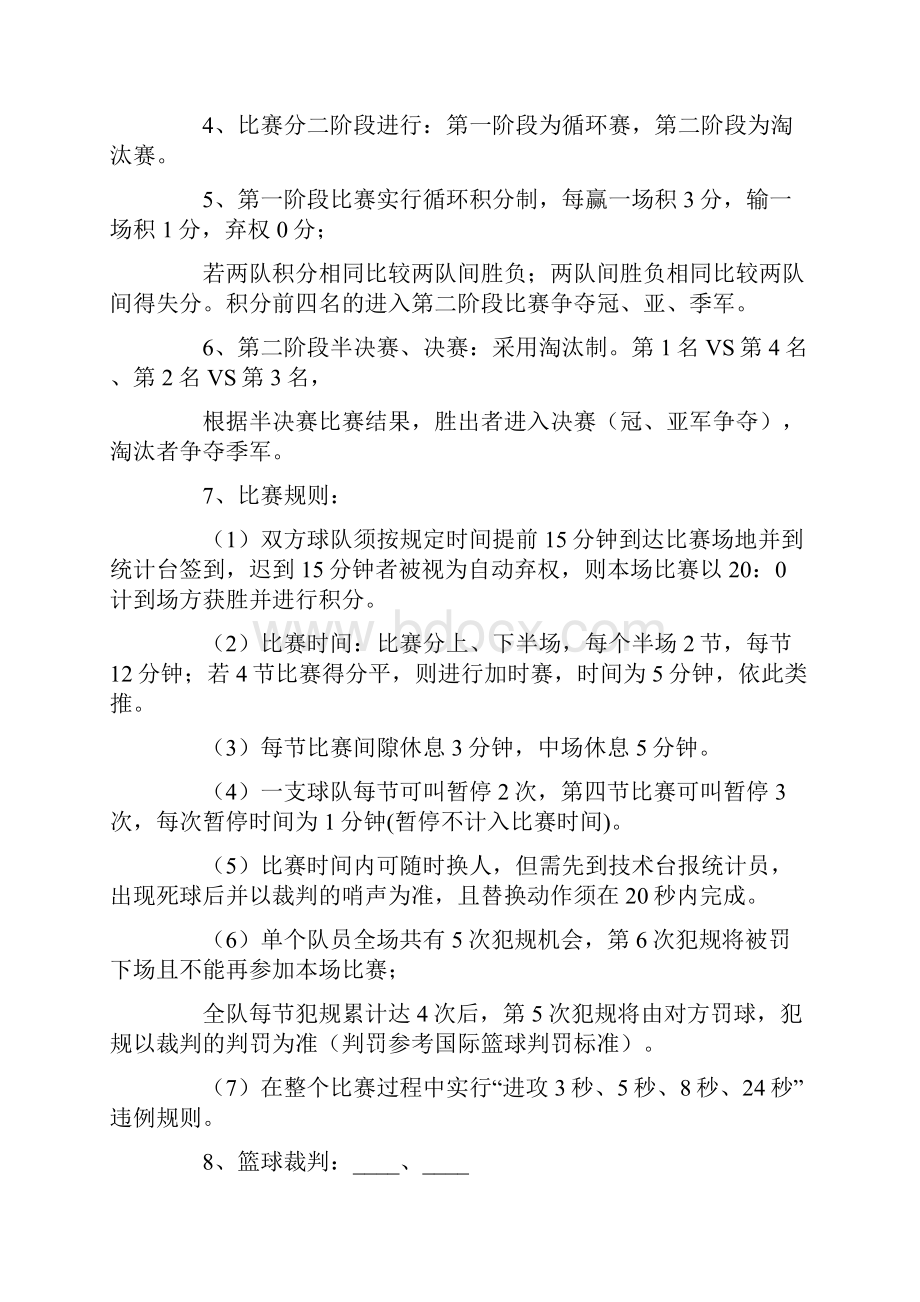 关于篮球比赛方案锦集六篇.docx_第2页