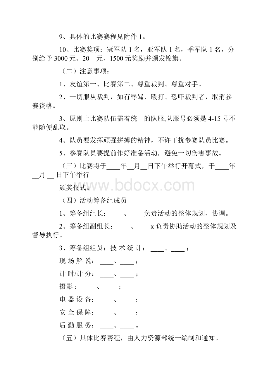 关于篮球比赛方案锦集六篇.docx_第3页