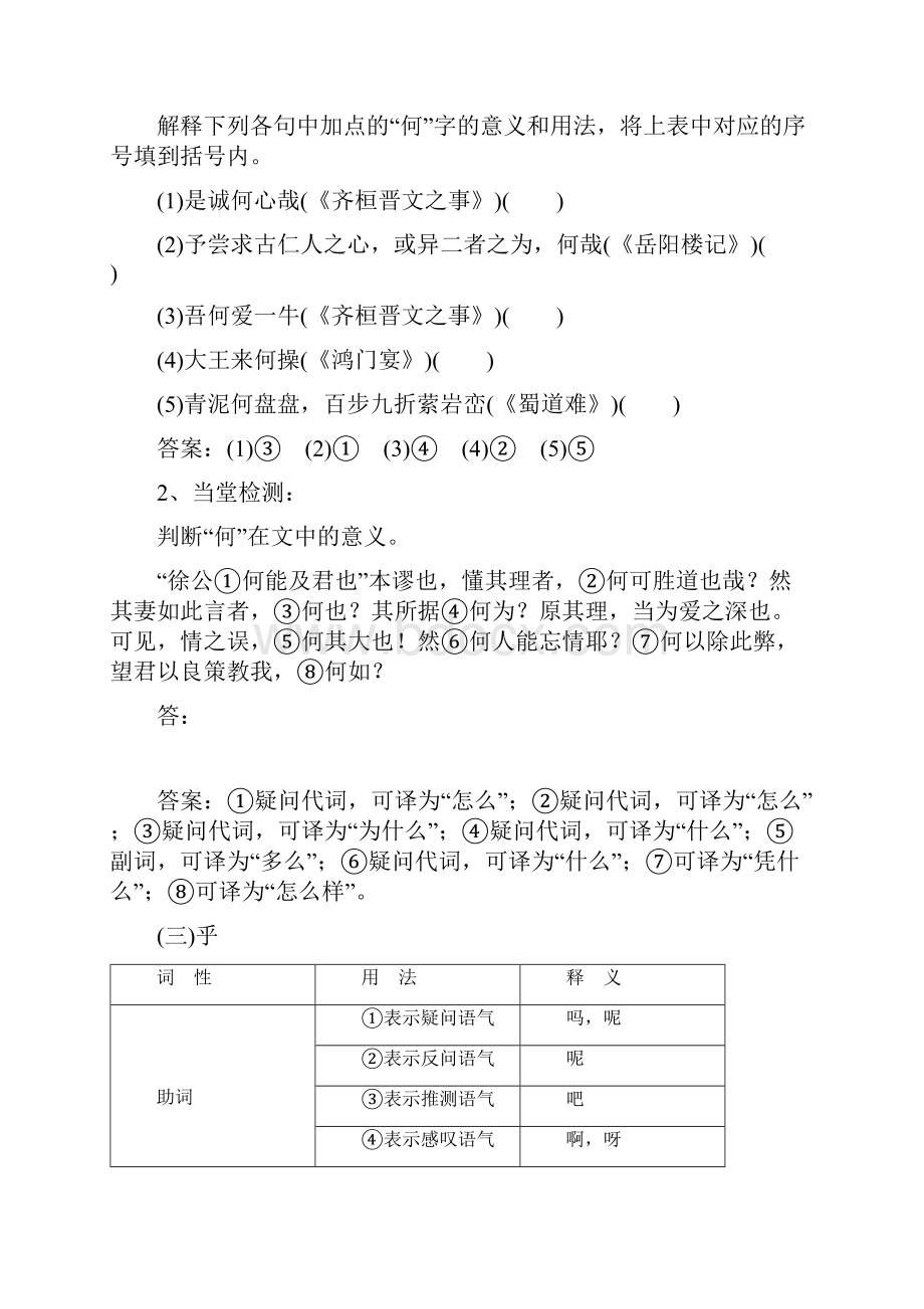 精选18个文言虚词用法归纳及练习题精心总结.docx_第3页