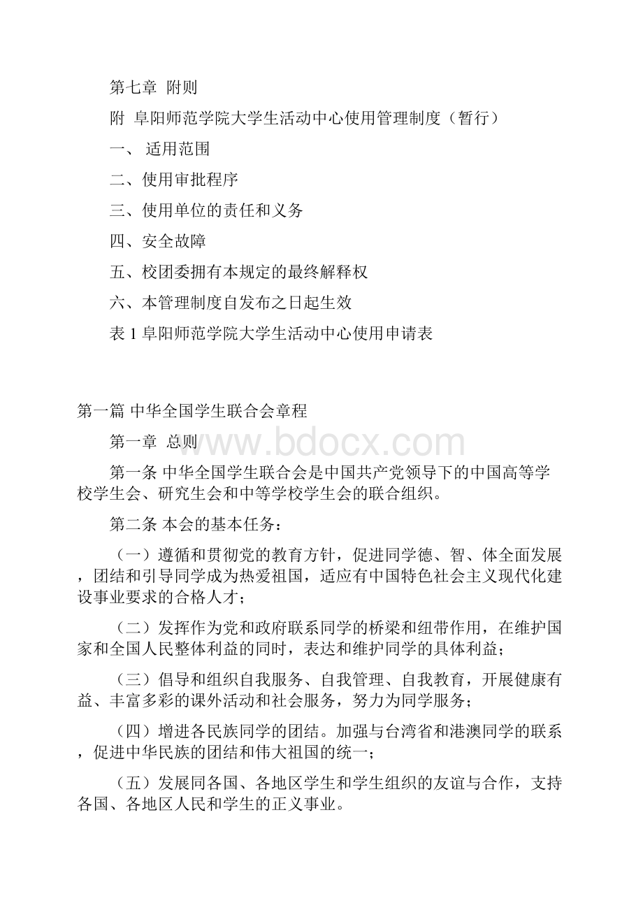 学生会制度.docx_第2页