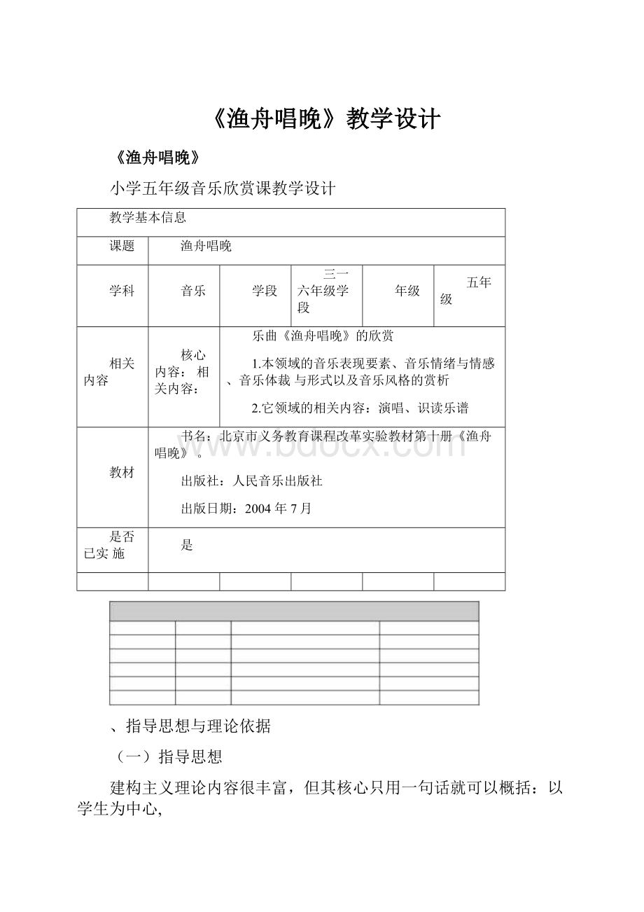 《渔舟唱晚》教学设计.docx_第1页