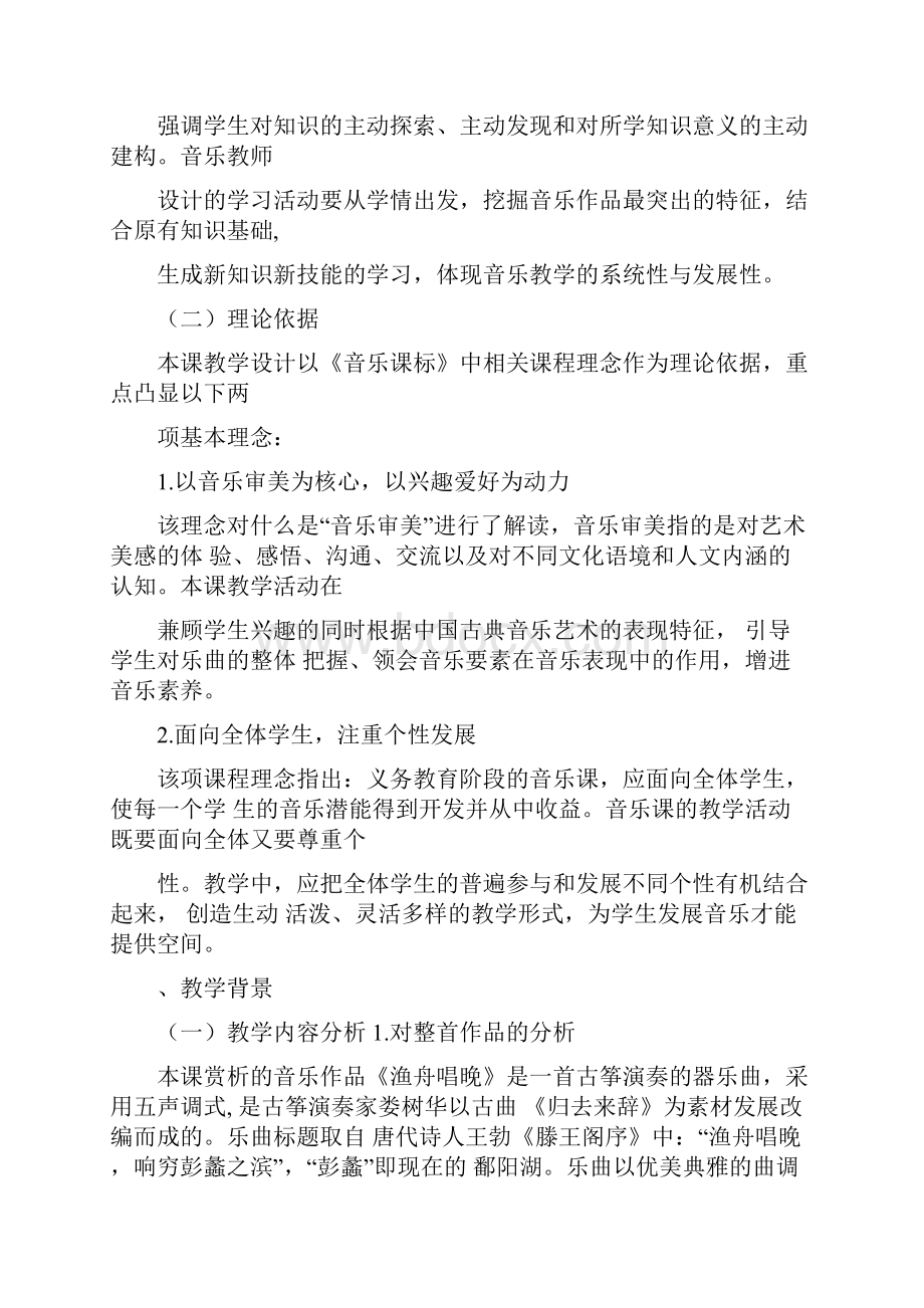 《渔舟唱晚》教学设计.docx_第2页