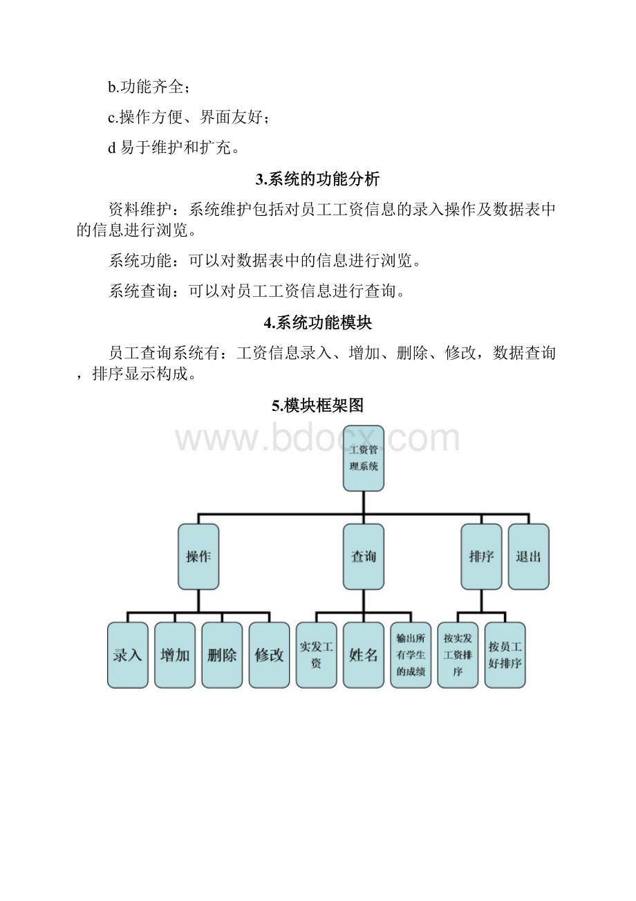 工资管理系统计算机C++编程实验报告.docx_第3页