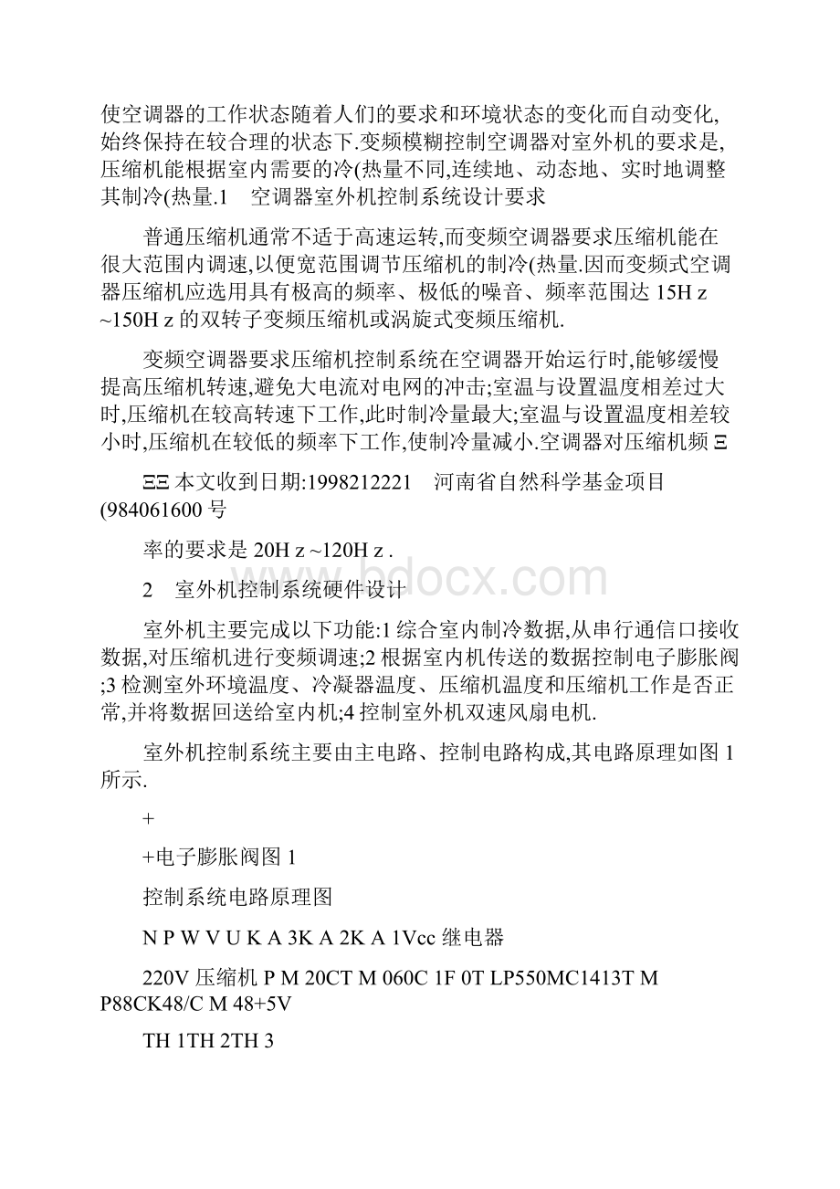 变频控制技术在模糊控制空调器中的应用.docx_第2页