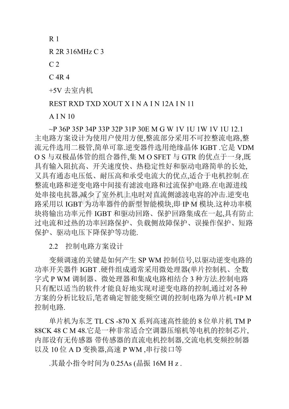 变频控制技术在模糊控制空调器中的应用.docx_第3页