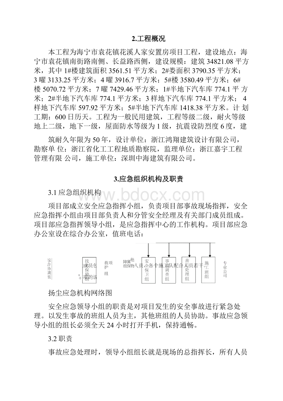 扬尘污染应急预案.docx_第3页