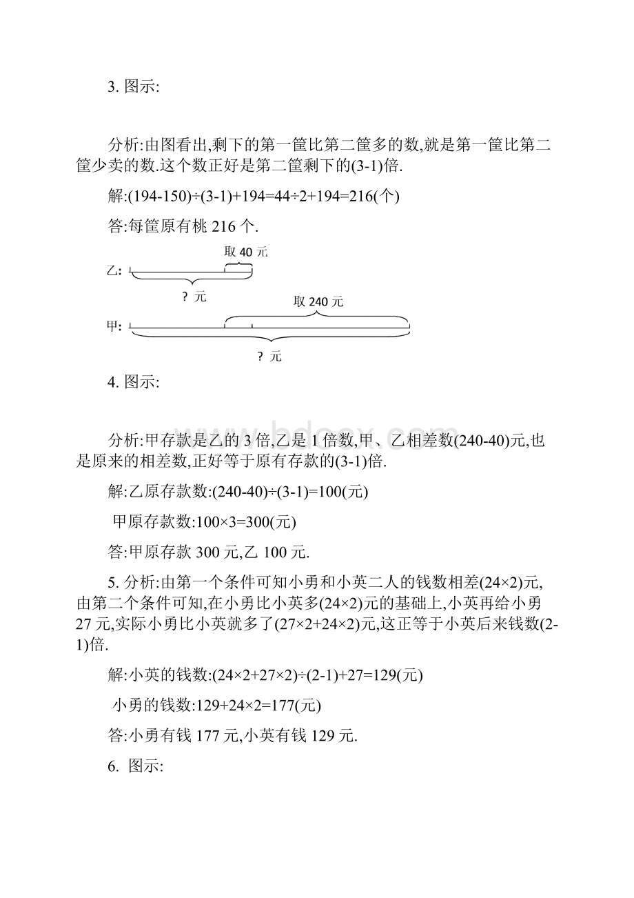 小学奥数差倍问题计算题练习卷及答案1.docx_第3页