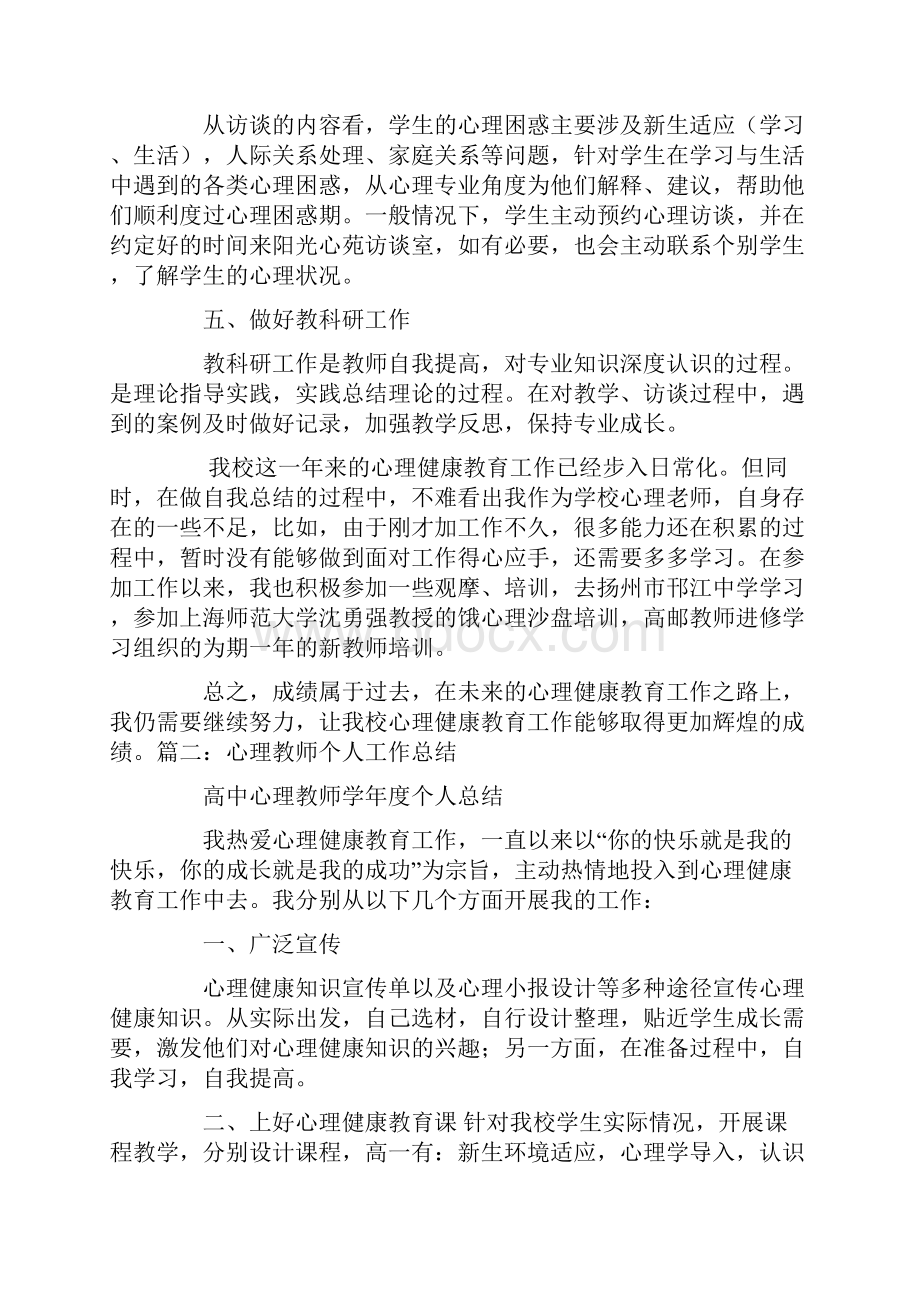 心理教师教学工作总结.docx_第2页