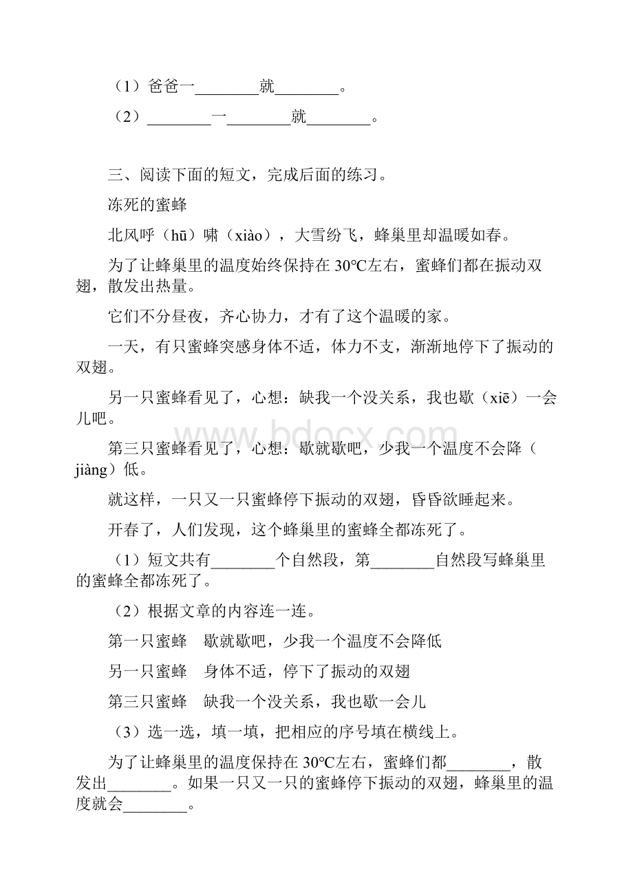 小学语文一年级二年级三年级四年级五年级六年级基础知识阅读理解训练题含答案.docx_第3页