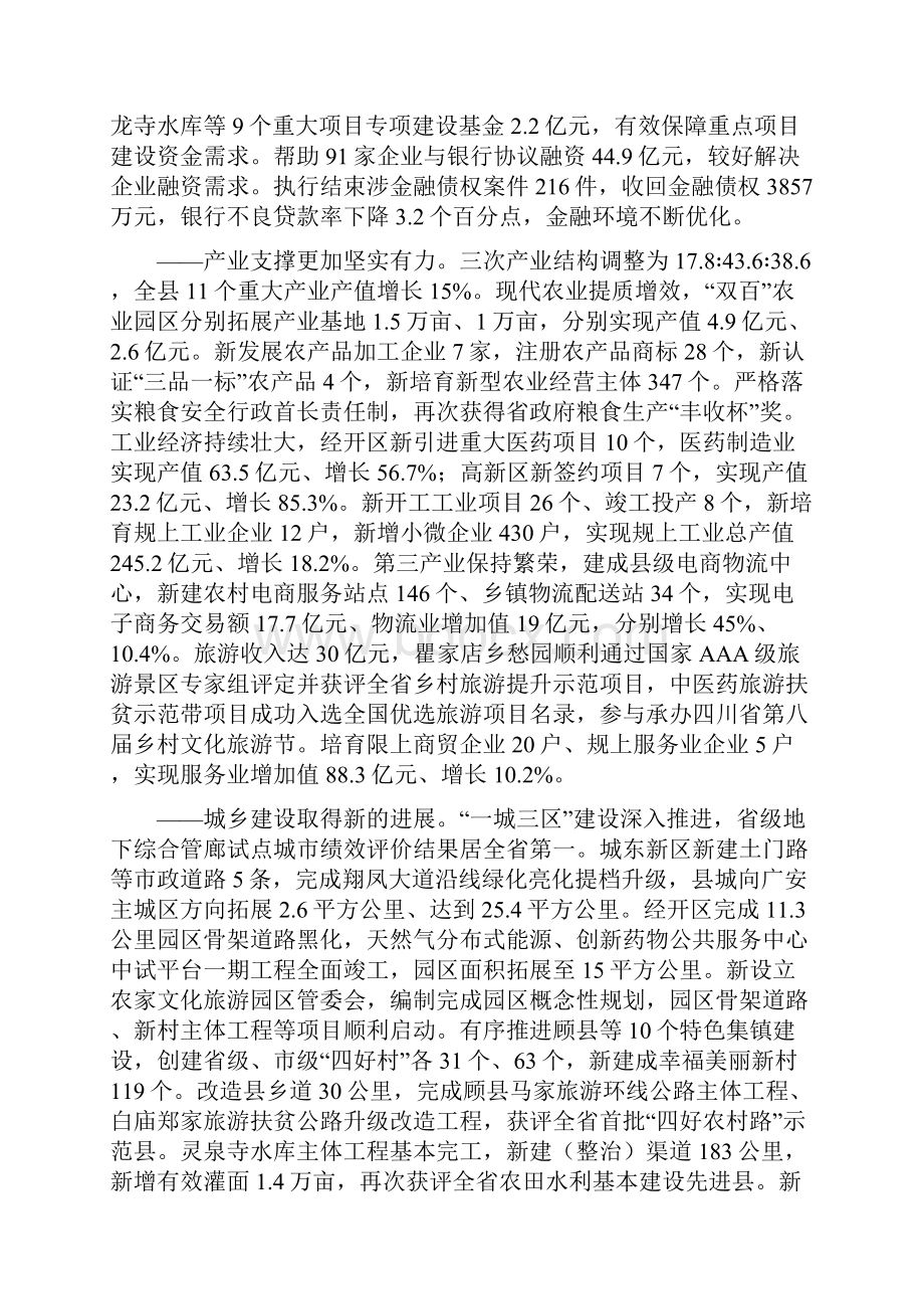 岳池财政总决算分析报告.docx_第2页