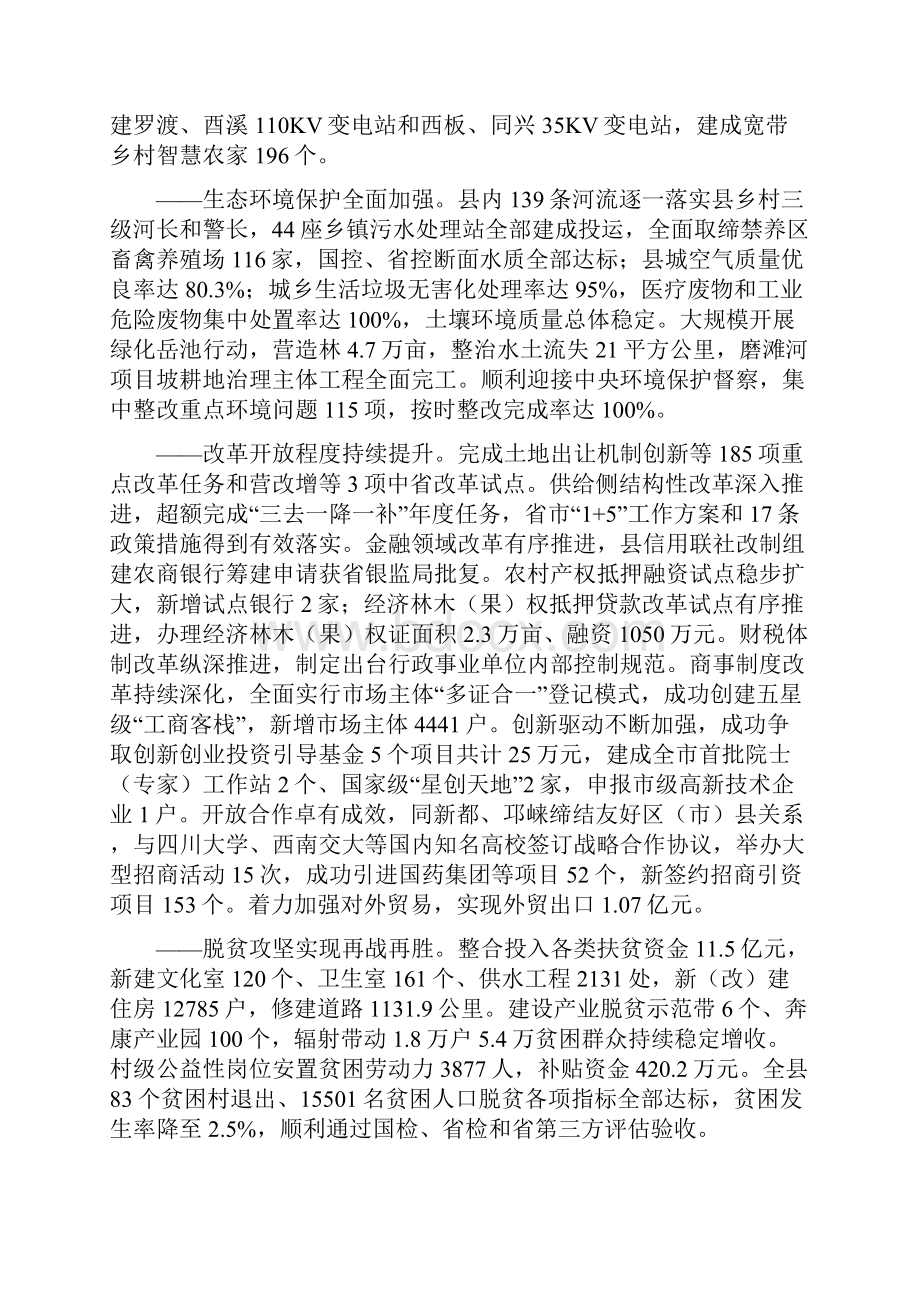 岳池财政总决算分析报告.docx_第3页