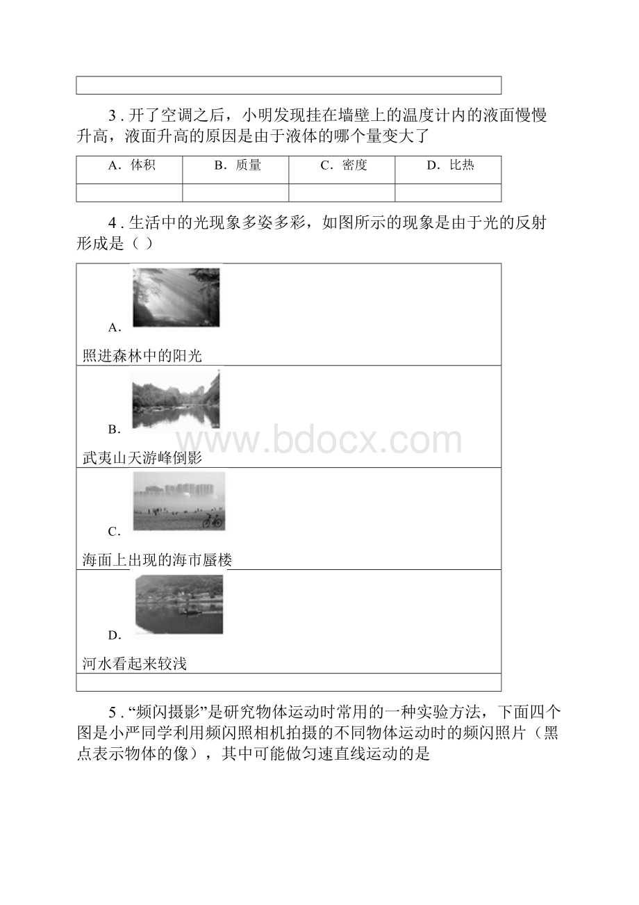 新人教版八年级上期末考试物理试题B卷模拟.docx_第2页