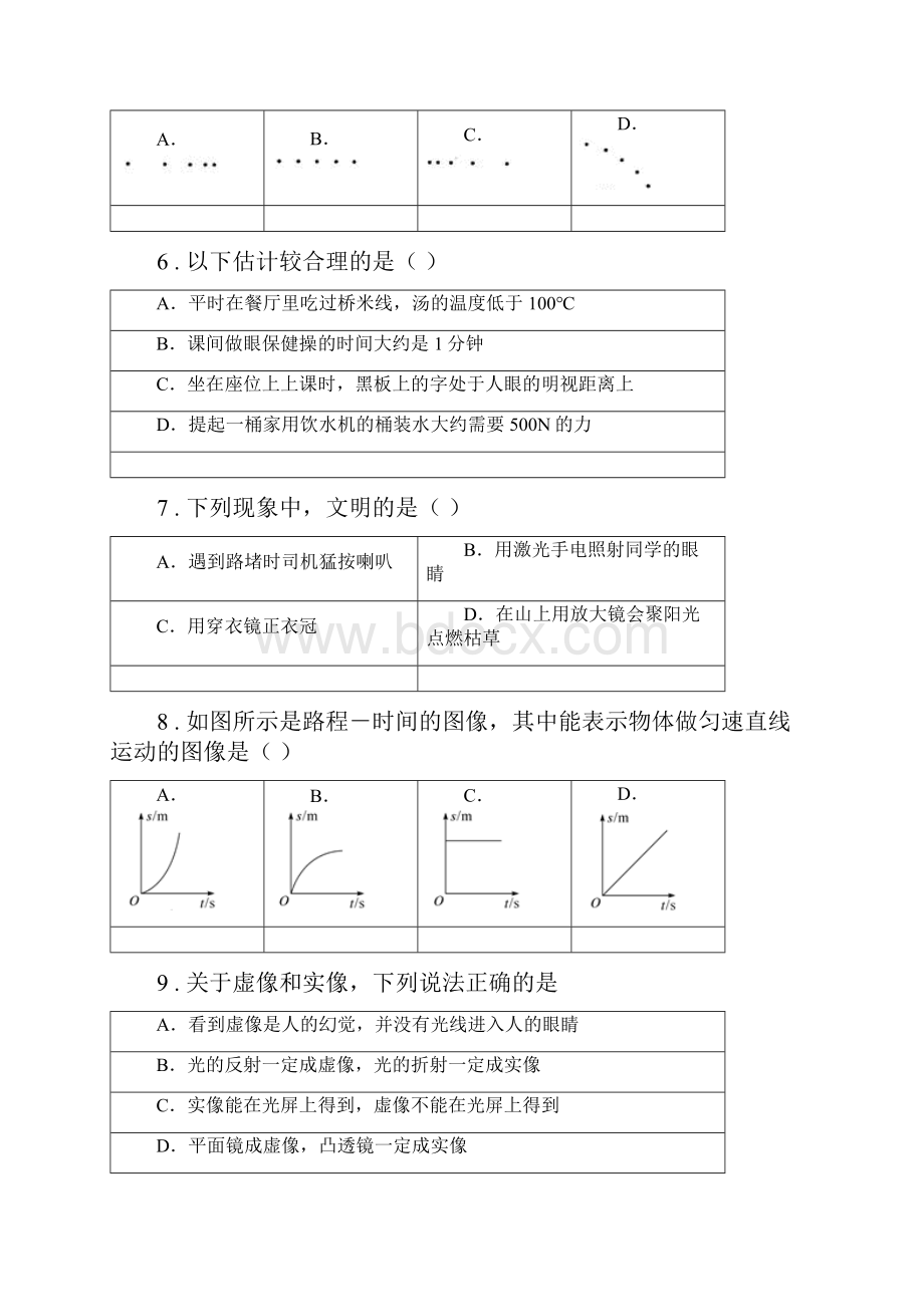 新人教版八年级上期末考试物理试题B卷模拟.docx_第3页