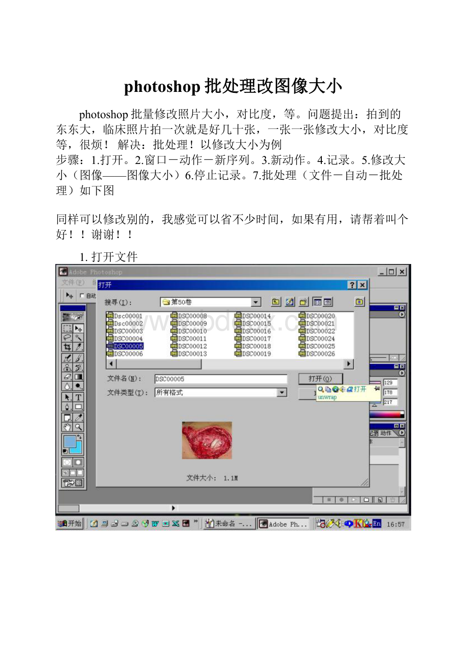 photoshop批处理改图像大小.docx