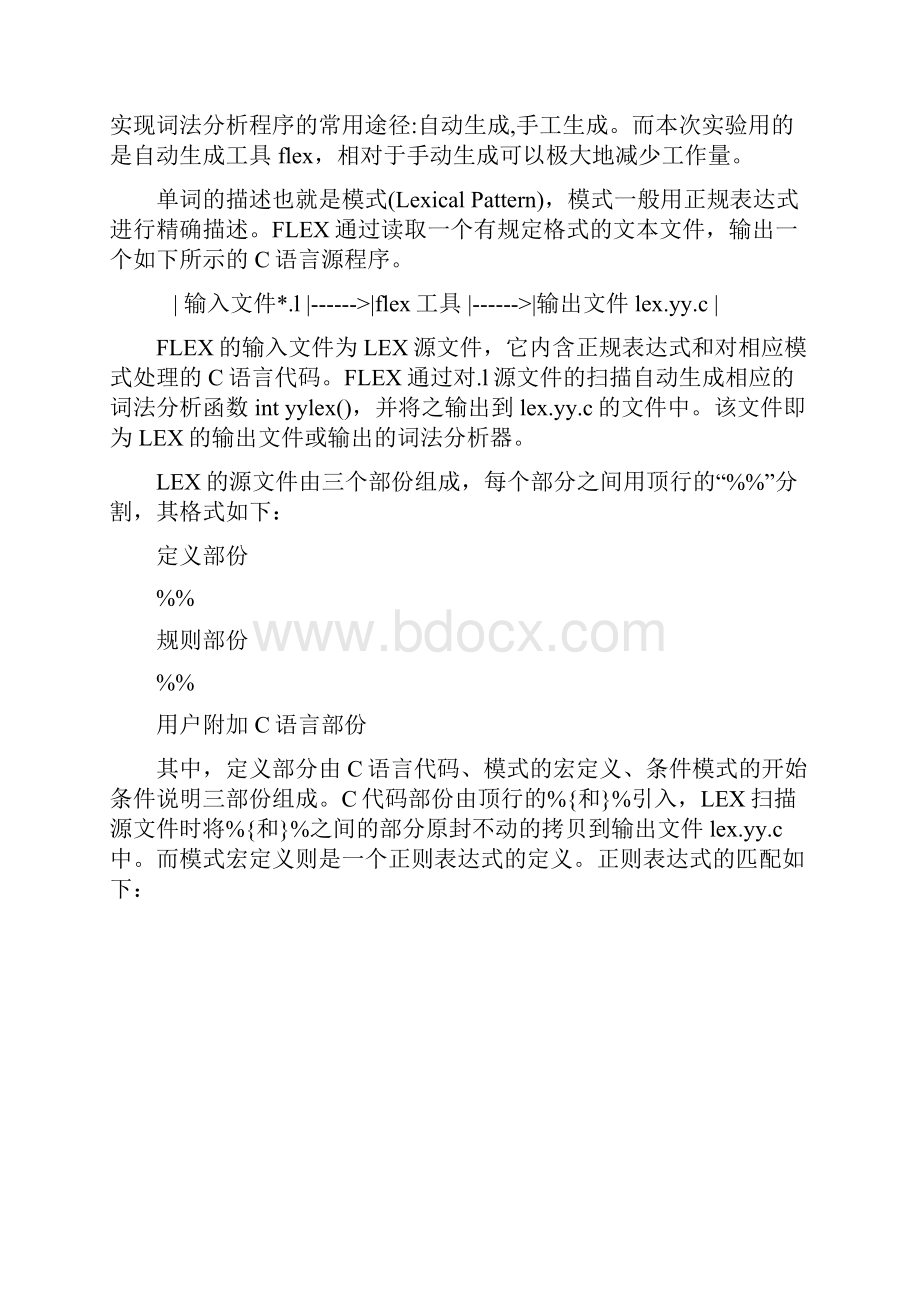 系统软件开发实践实验报告计科4 徐竹.docx_第3页