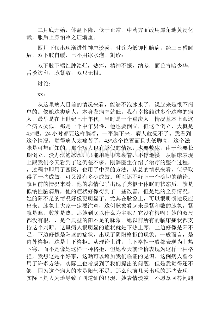 扶阳医案讨论.docx_第2页