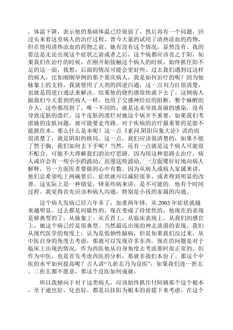 扶阳医案讨论.docx_第3页