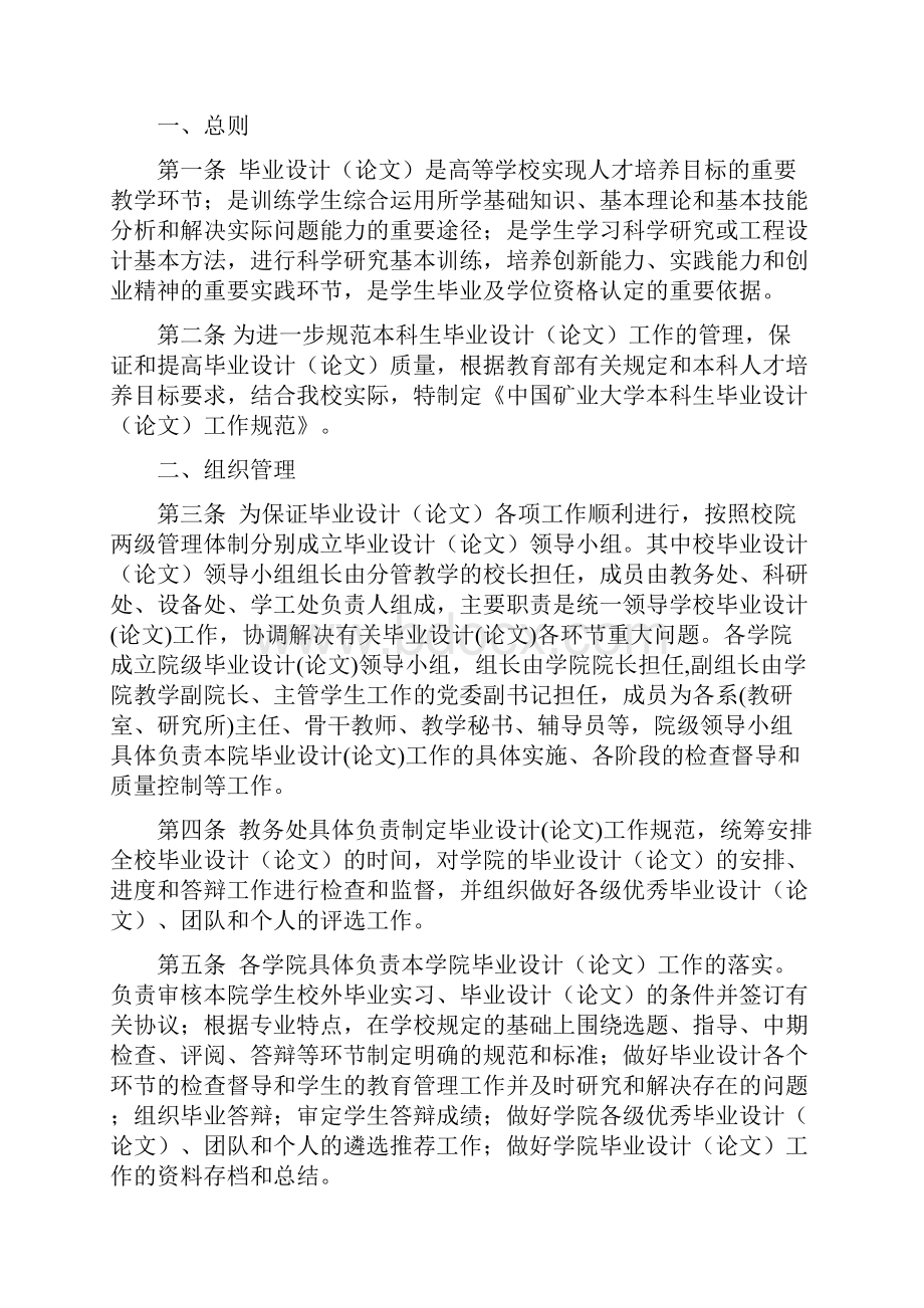 中国矿业大学本科生毕业设计论文工作规范中矿大教字65号.docx_第2页