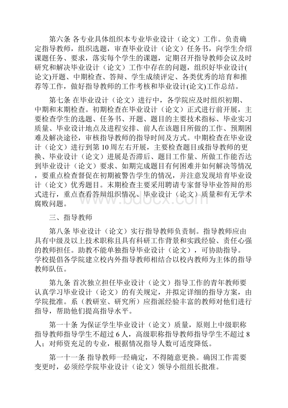 中国矿业大学本科生毕业设计论文工作规范中矿大教字65号.docx_第3页