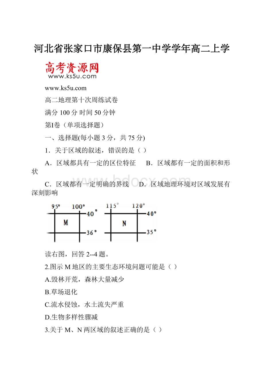 河北省张家口市康保县第一中学学年高二上学.docx