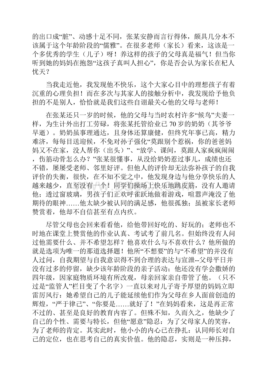 让我走近你家访农村留守学生后的心理疏导案例分析德育论文.docx_第2页