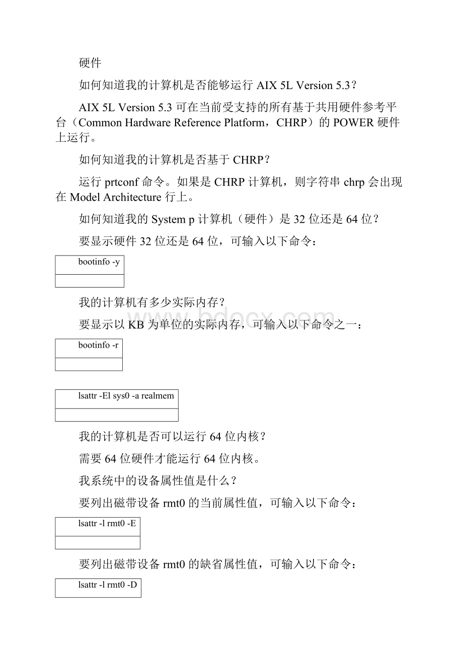 AIX 常用命令汇总.docx_第3页