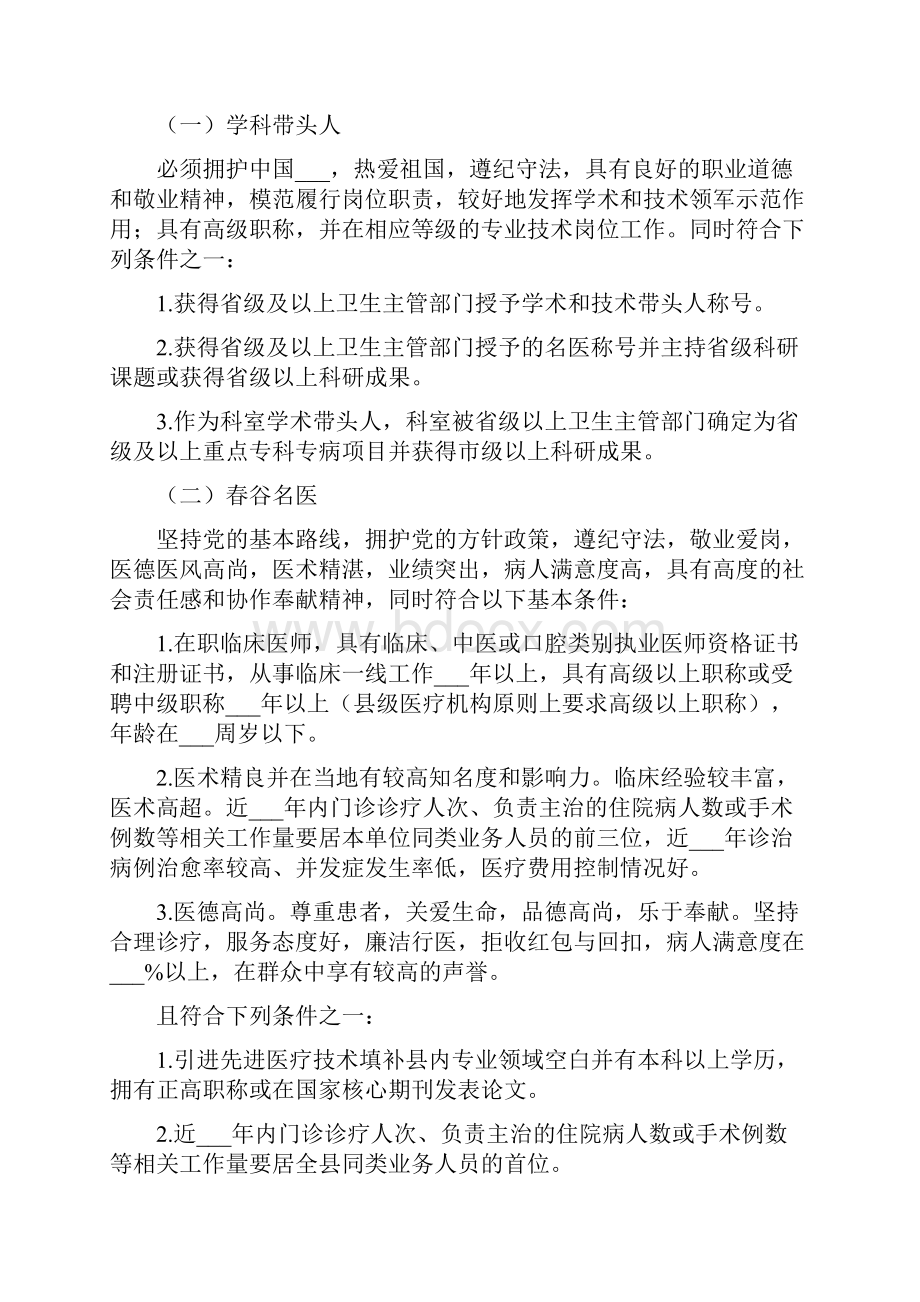 卫健系统优秀人才激励工作方案.docx_第2页