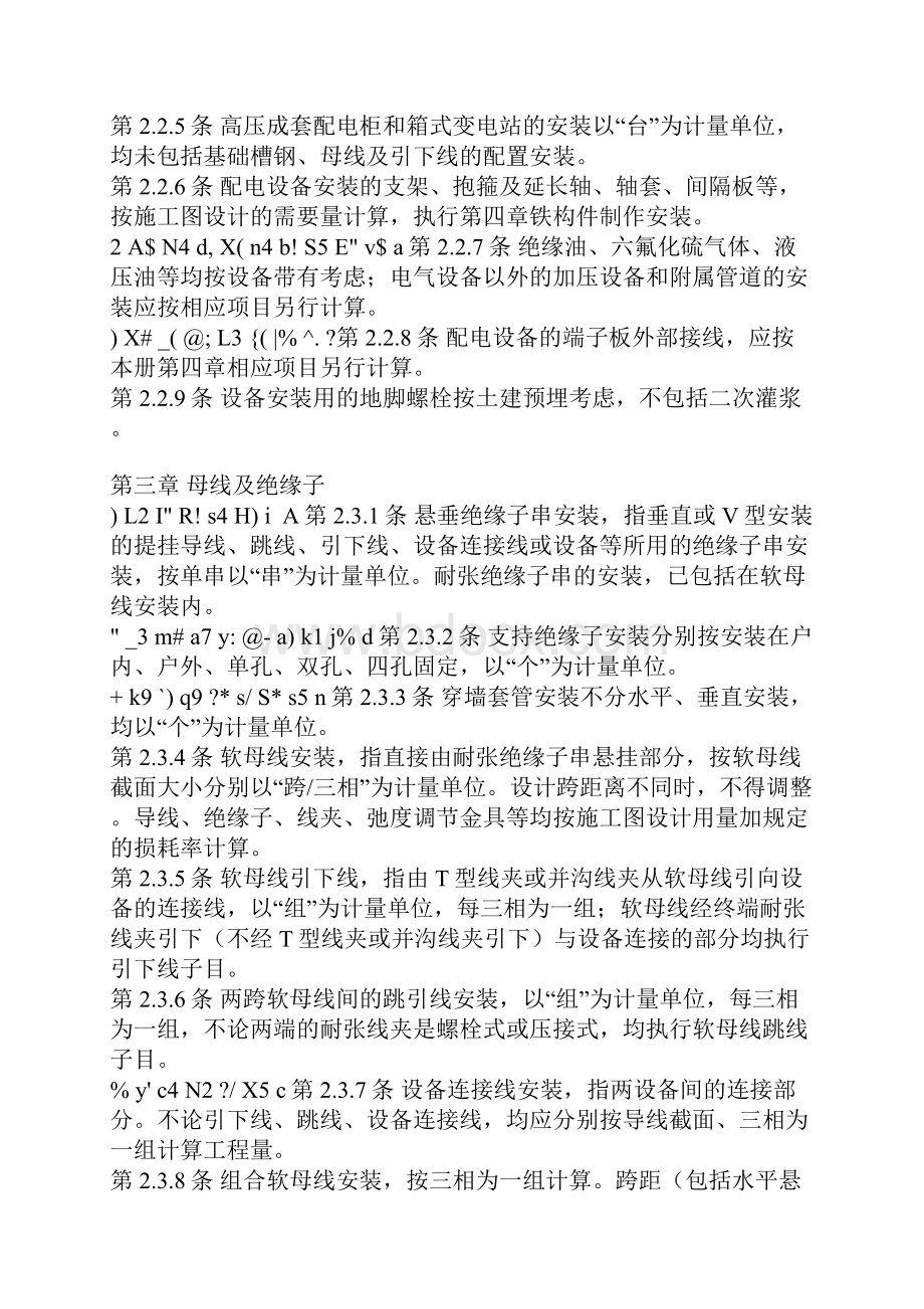 湖南省安装工程消耗量标准.docx_第2页