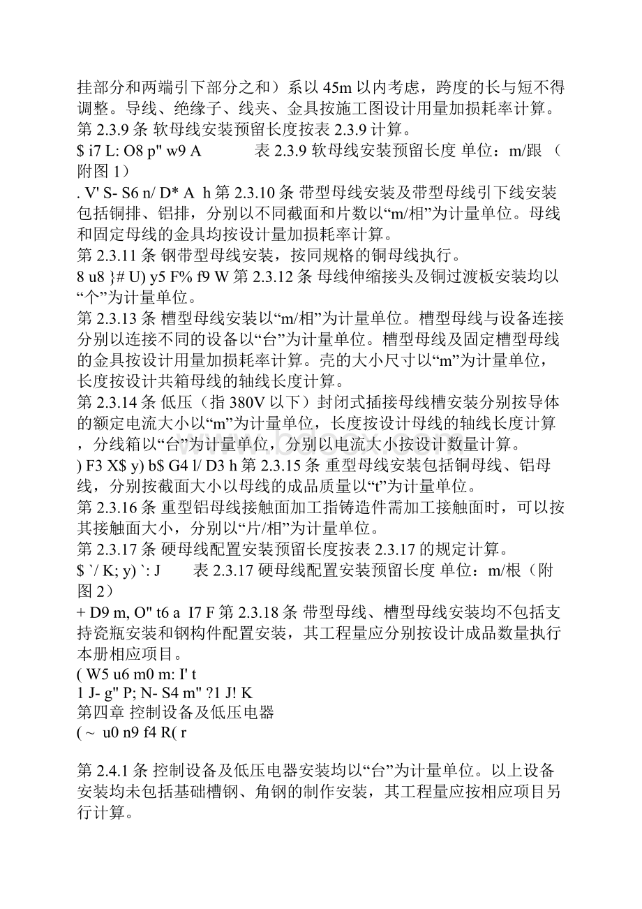 湖南省安装工程消耗量标准.docx_第3页