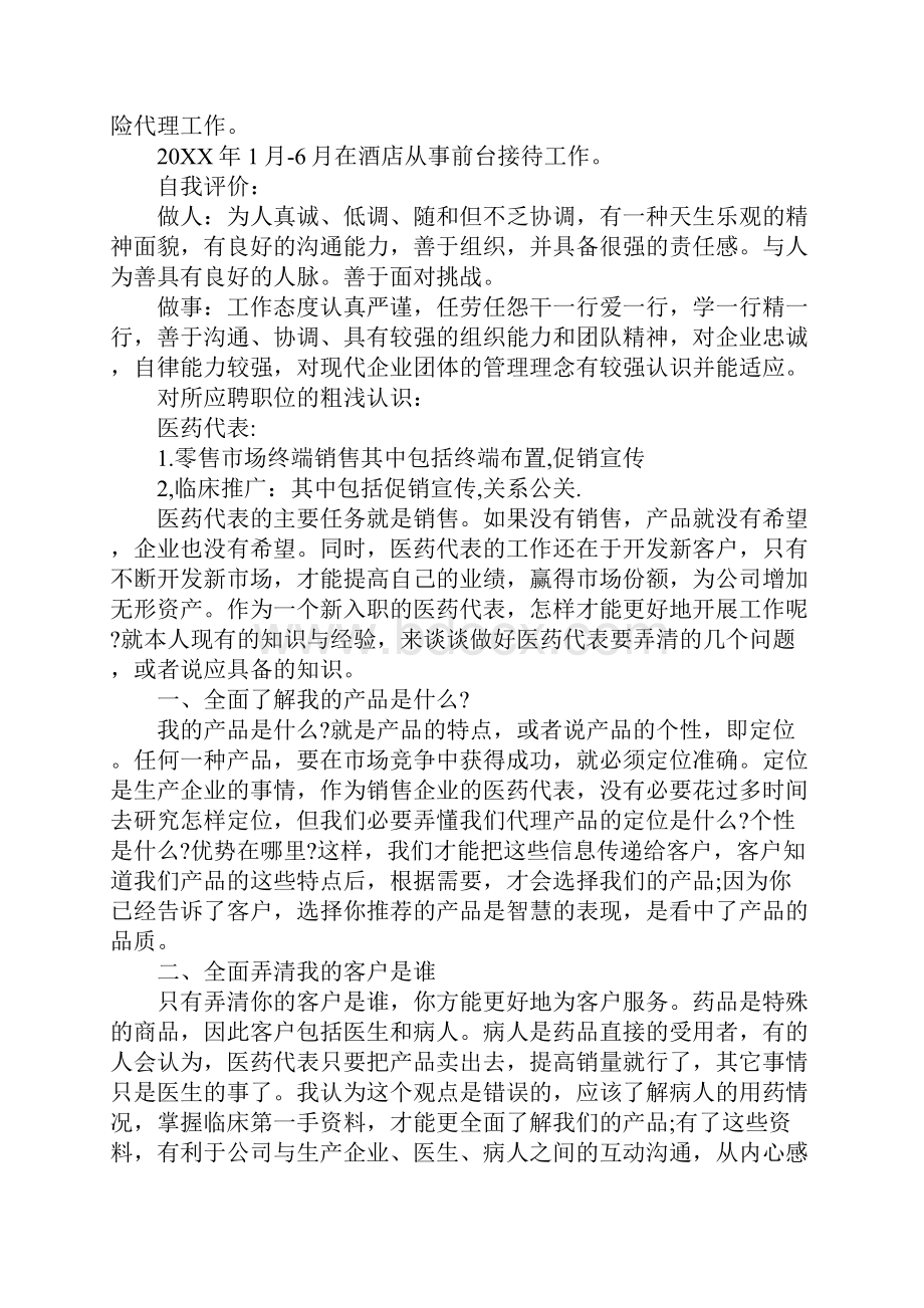 应聘销售个人简历范文.docx_第3页