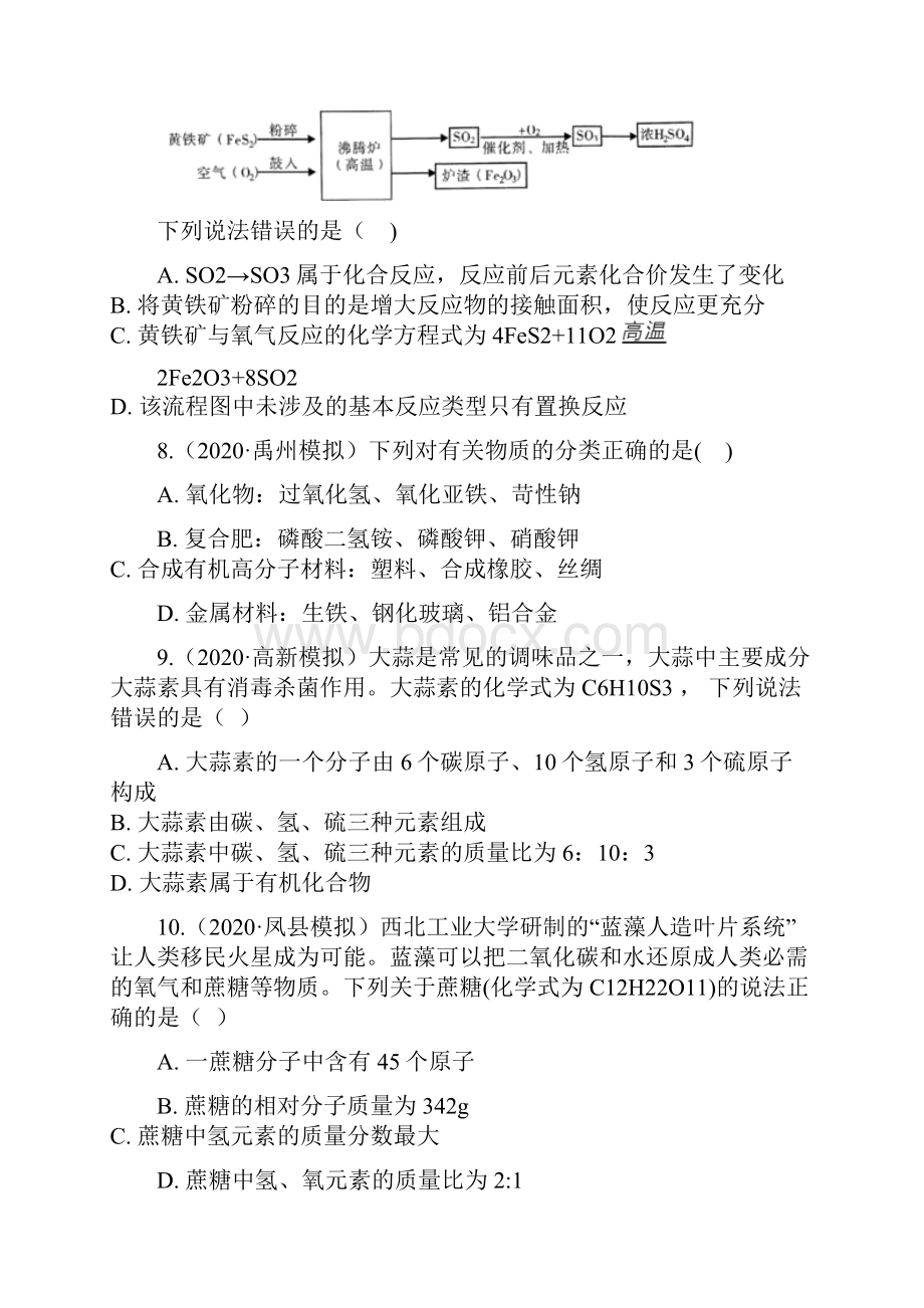 全国各地化学中考模拟试题精选50题3物质的表示方式解析版.docx_第3页