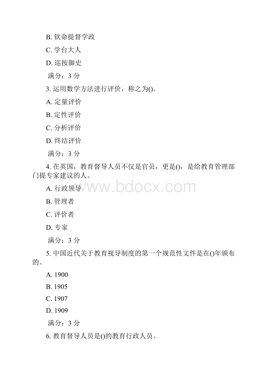 东师教育督导秋在线作业.docx_第2页