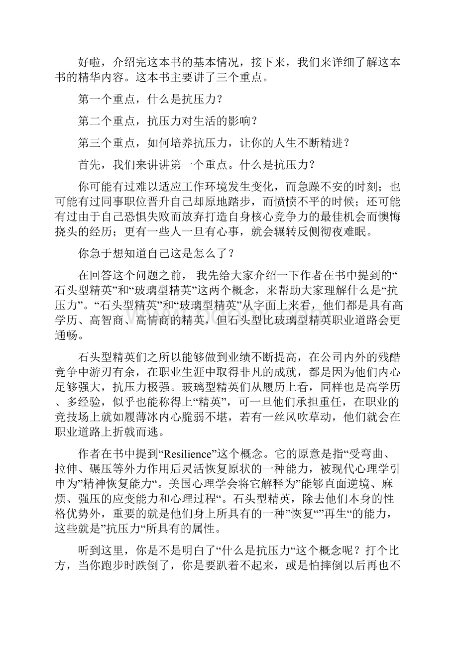 《抗压力逆境重生法则》解读.docx_第2页