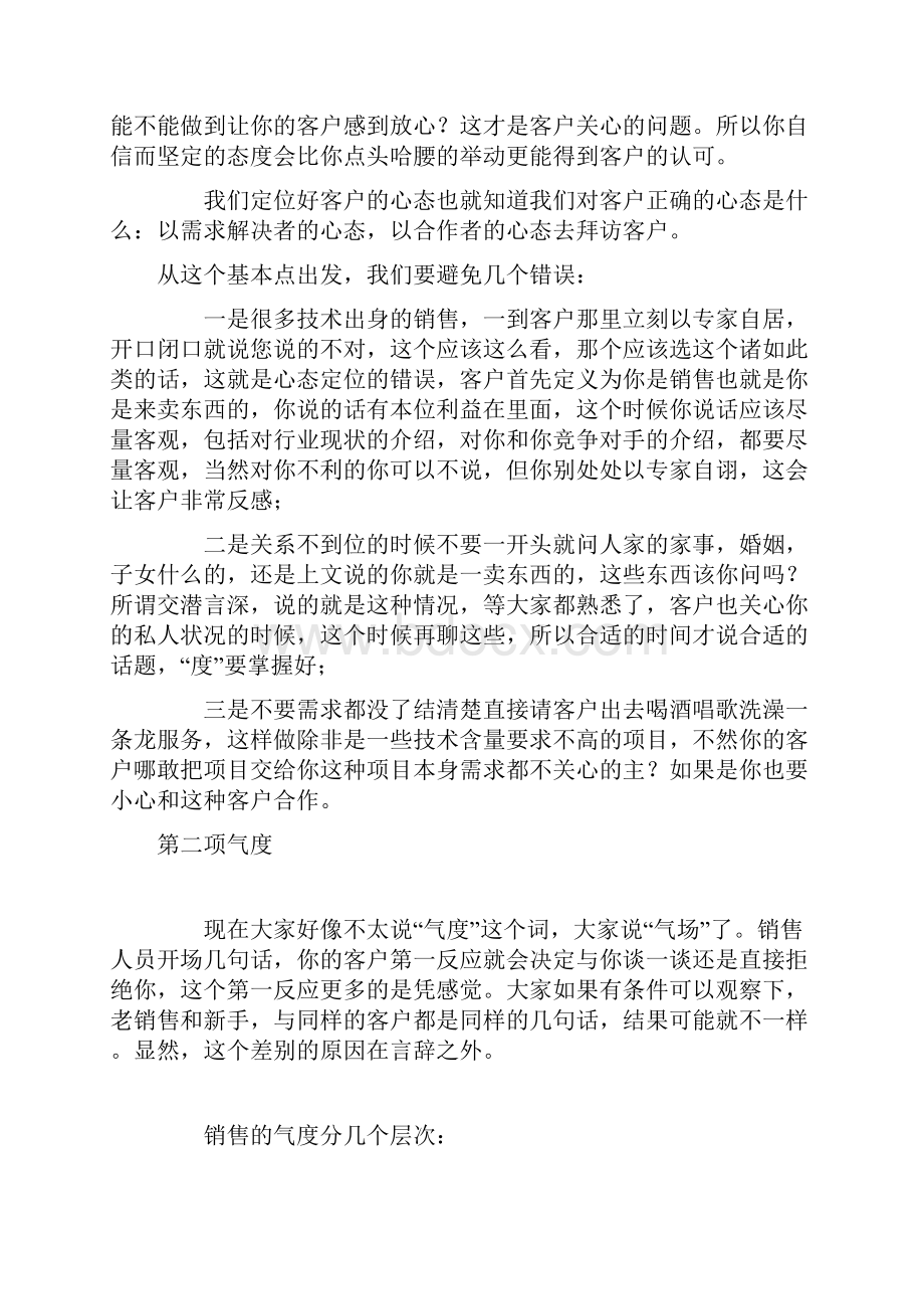 销售绝对是门手艺活.docx_第2页