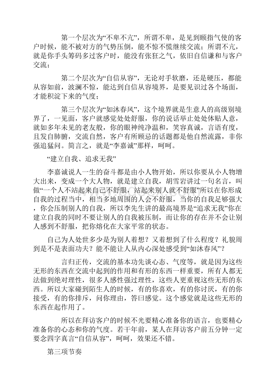 销售绝对是门手艺活.docx_第3页