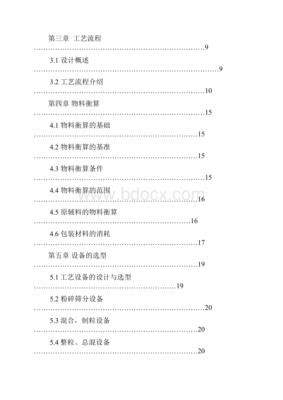 年产5亿片贝诺酯片的生产车间工艺设计课程设计说明书.docx_第2页