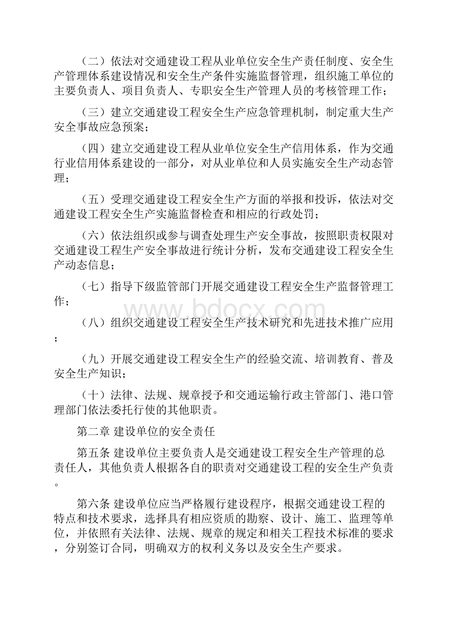 浙江省交通建设工程安全生产监督管理实施细则.docx_第2页