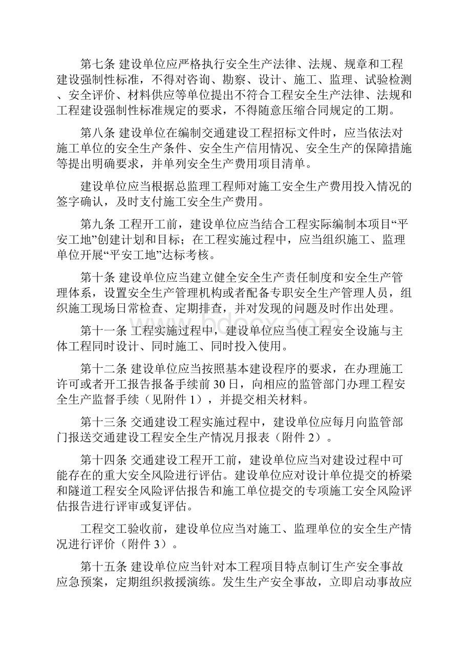 浙江省交通建设工程安全生产监督管理实施细则.docx_第3页