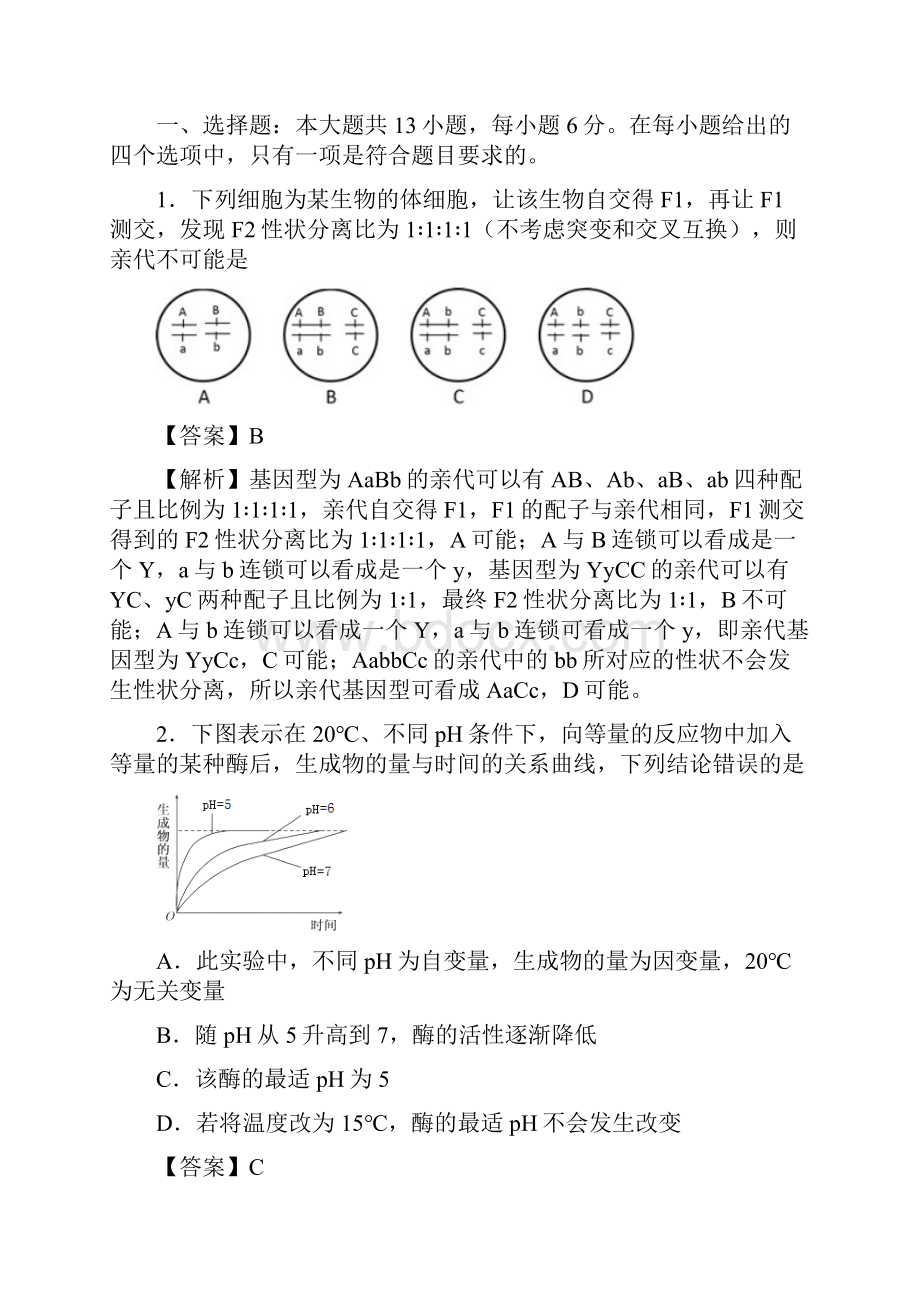 好教育泄露天机高考押题卷理综二教师版.docx_第2页