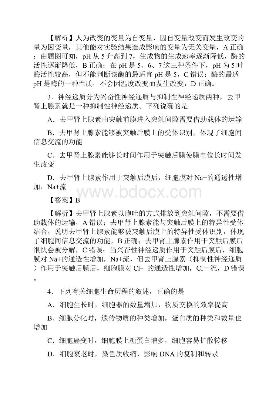 好教育泄露天机高考押题卷理综二教师版.docx_第3页